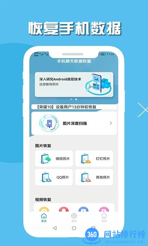 手机聊天数据恢复软件 v2.0安卓版 3