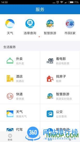 云上夷陵 v1.1.8 安卓版 0