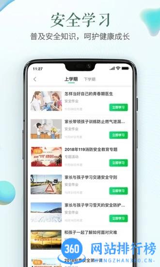 临沂市安全教育平台官方版 v1.8.11安卓版 2