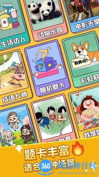 比划我猜游戏
