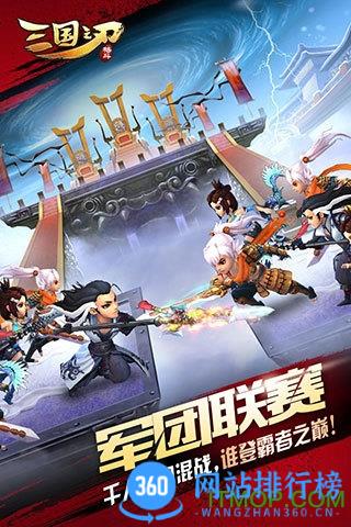 三国之刃手机版 v18.18.0 安卓版 3
