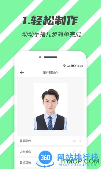 标准证件照app