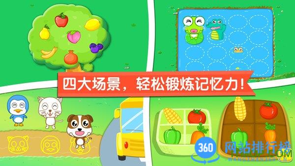 宝宝巴士记忆达人 v9.77.00.00安卓版 3