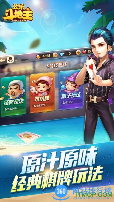 欢乐斗地主完整版手机版 v8.024.016安卓版 2
