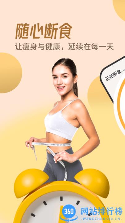 怪兽轻断食app