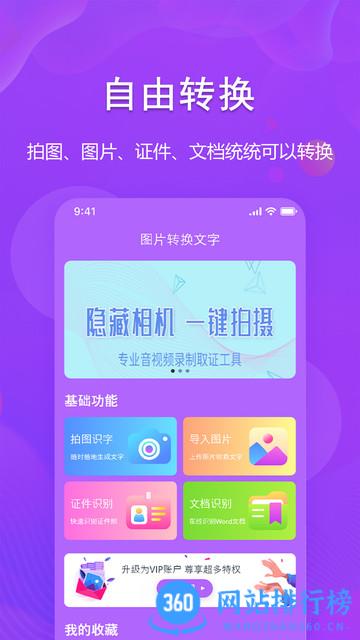 图文转换助手app下载