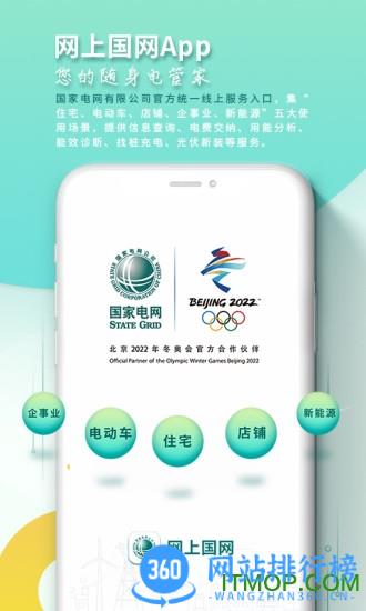 网上国网最新版官方免费 v3.0.1安卓版 3