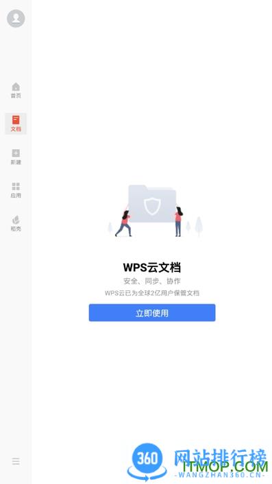 WPS Office华为定制版 v14.7.0安卓版 0