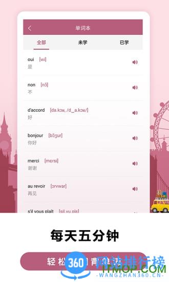 莱特法语背单词 v2.1.8安卓版 3