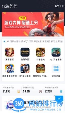 代练妈妈抢先版 v2.3.0官方安卓版本 2