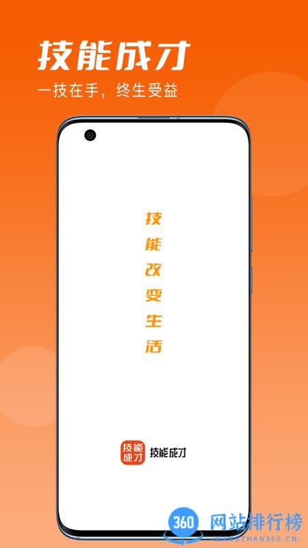 技能成才最新版 v2.7.5安卓版 1