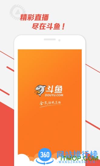 斗鱼tv直播平台手机客户端 v7.6.3安卓官方版 2