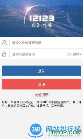 青海交管12123客户端 v3.0.3安卓版 3