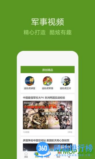 迷彩虎军事 v2.6.0安卓版 0