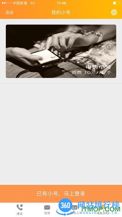 沃小号app