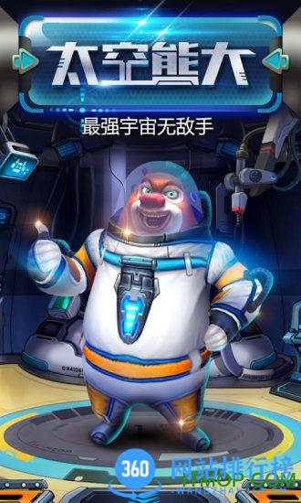 熊出没之熊大快跑PK赛版