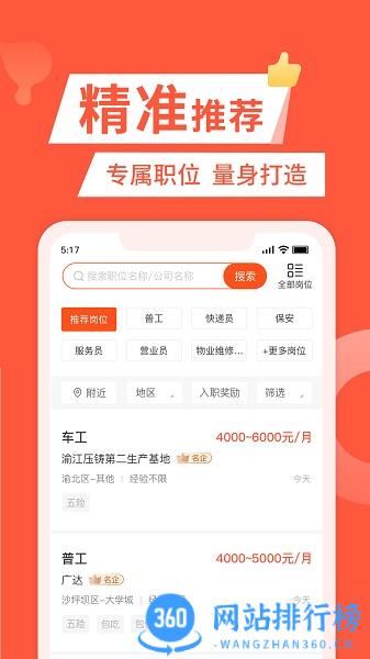 重庆快米找工作 v2.7.7.1 安卓版 1