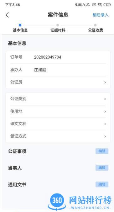 公证管家最新版 v2.2.1.005安卓版 2