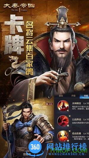 大秦帝国之帝国烽烟游戏官方版 v13.2.0安卓版 2