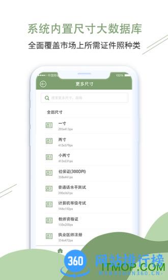 至美证件照 v4.5.1安卓版 3