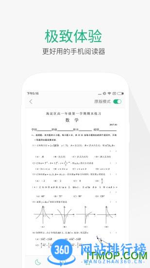 百度文库破解版2023 v8.3.11安卓免下载券版 0