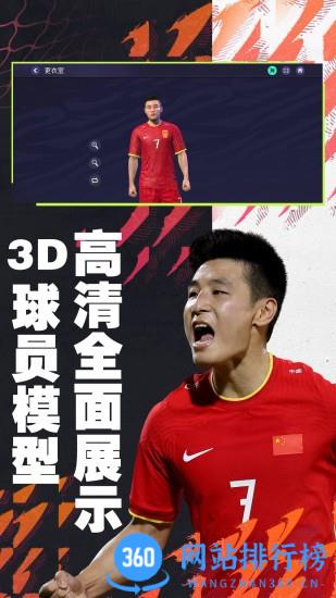 FIFA足球世界下载