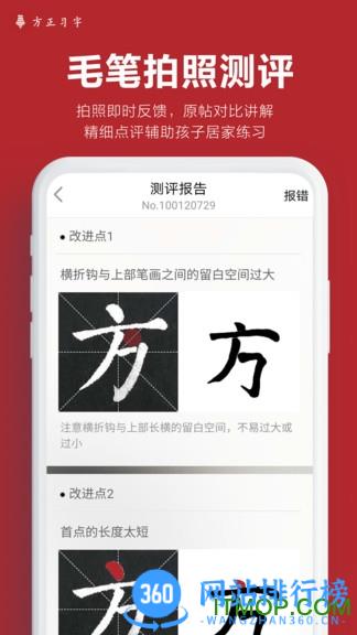 方正习字 v1.4.5安卓版 0