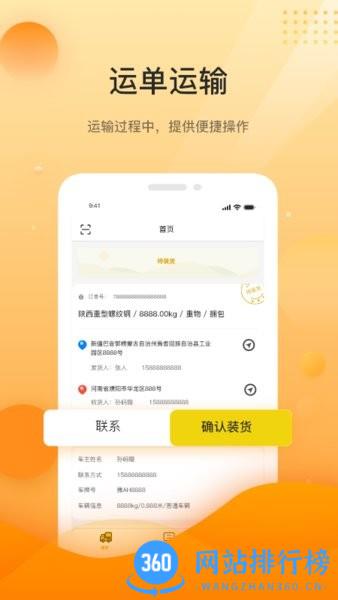 中科速运司机app v5.3.0安卓版 2