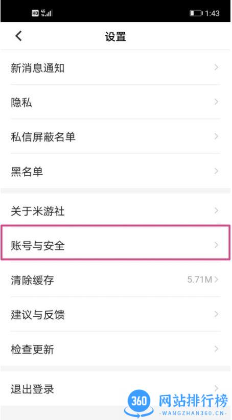 米游社账号管理中心
