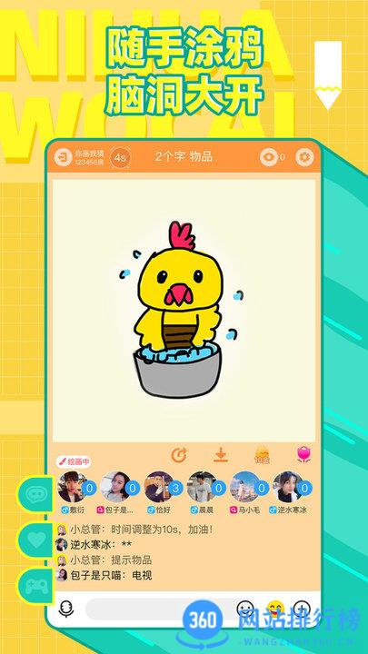 玩吧你画我猜app v10.79.2安卓版 3