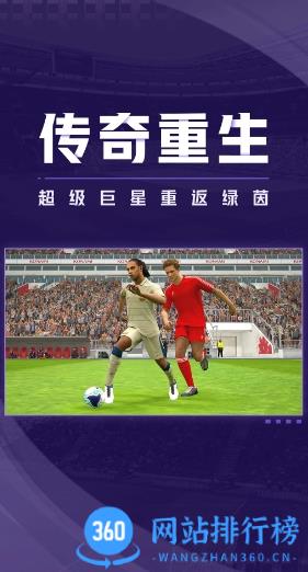 实况足球手游正版 v7.7.0 安卓版 0
