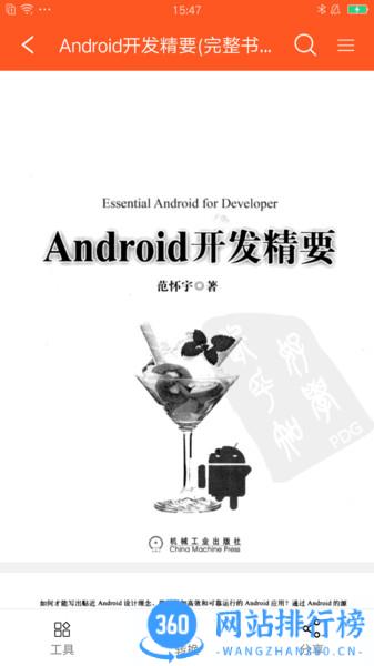 PDF扫描王app V4.12.12安卓版 1