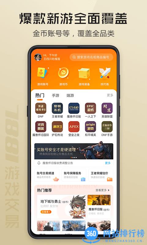 7881游戏交易平台app v2.9.55安卓版 1