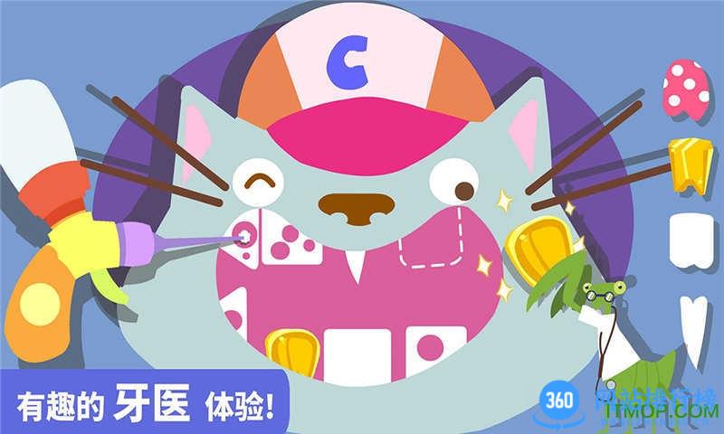 宝宝巴士宝宝小牙医 v9.75.00.00安卓最新版 1