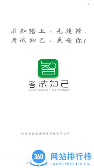 考试知己app下载