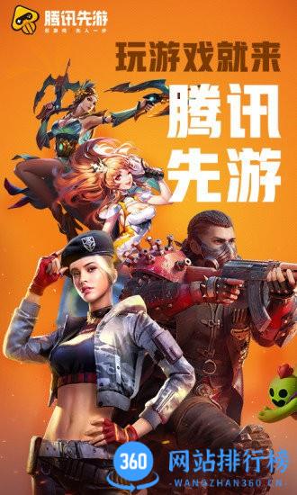 腾讯先游云游戏平台(腾讯先锋测试) v5.6.0.4000401安卓版 3
