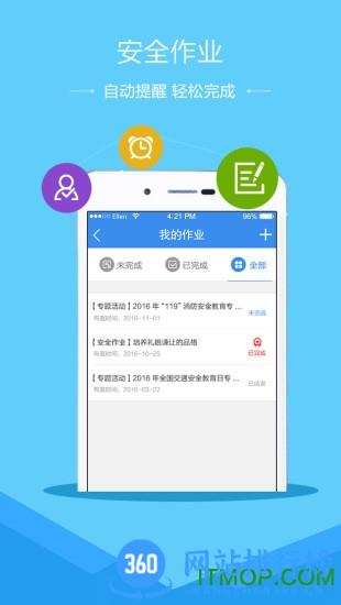 南京安全教育平台app v1.8.11 安卓版 0