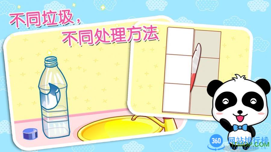 宝宝巴士宝宝学垃圾分类 v9.76.00.01安卓版 2