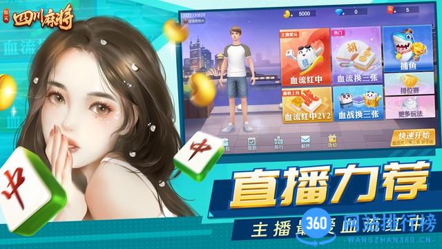指尖四川麻将最新版 v7.20.823安卓版 0