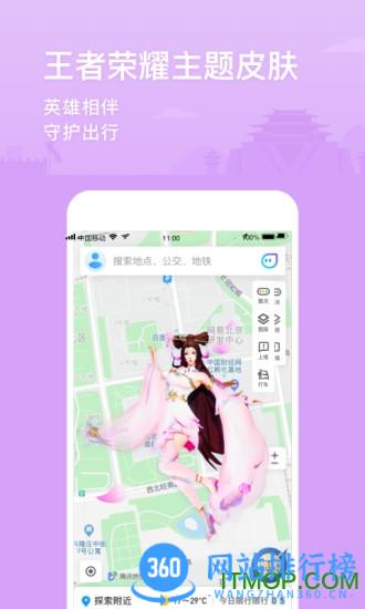 腾讯地图导航2023 v10.2.0安卓版 0