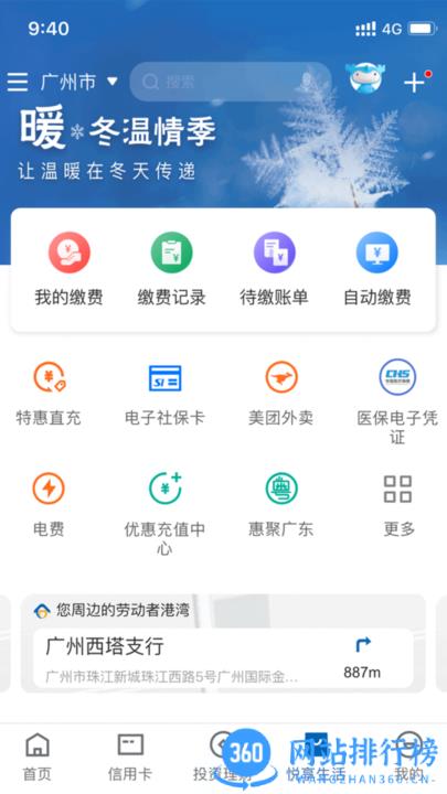鹏城建行软件(中国建设银行) v6.8.1安卓版 2