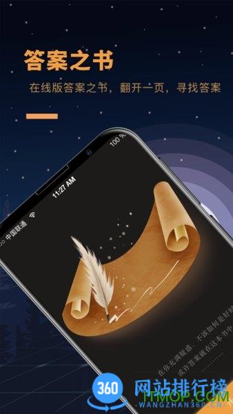 答案之书 v5.42.106安卓版 3