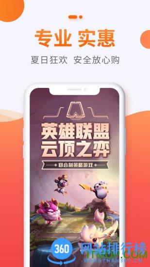 5173游戏交易平台手机版 v8.8.5 安卓版 0
