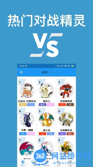 口袋妖怪对战宝典最新版本 v8.29.1安卓版 2