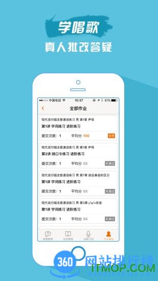 歌者盟学唱歌 v5.7.2 安卓版 2