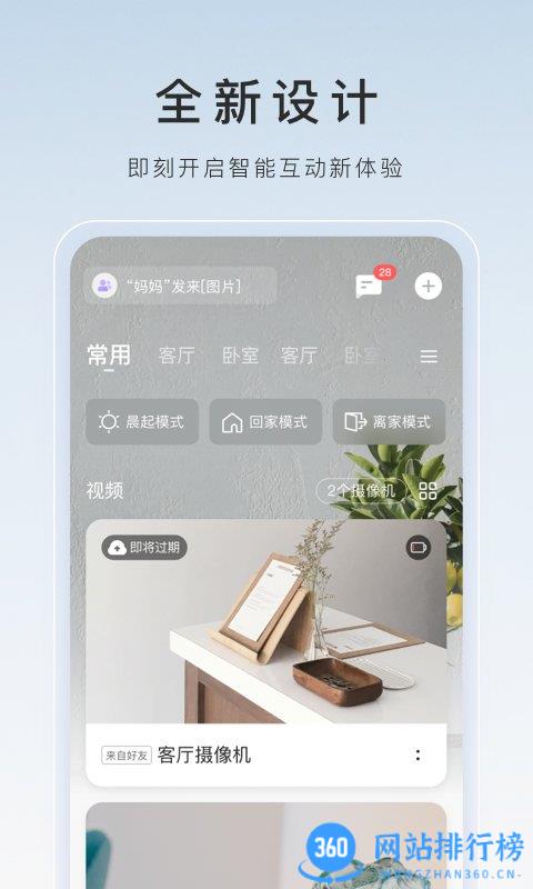 萤石云视频摄像头 v6.12.10.231207安卓版 0