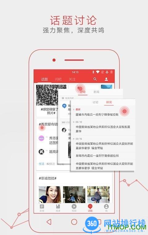 网易新闻客户端去广告版 v104.6安卓版 2