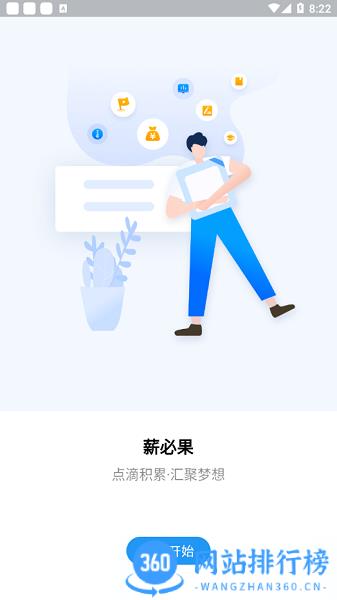 薪必果企业端 v1.1.3安卓版 3