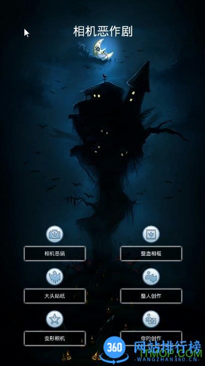 相机恶作剧 v3.4安卓版 3