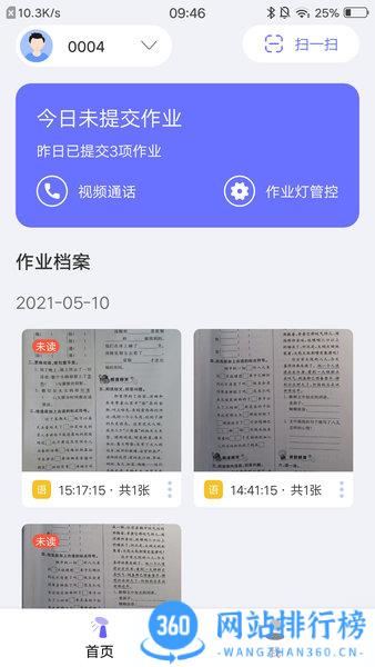 导学管家官方版 v1.5.5安卓版 1